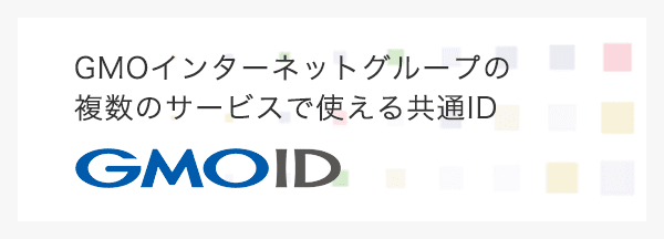 GMO IDとは